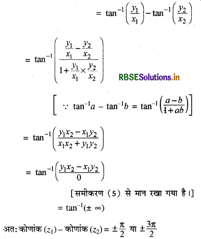 RBSE Class 11 Maths Important Questions Chapter 5 सम्मिश्र संख्याएँ और द्विघातीय समीकरण 15