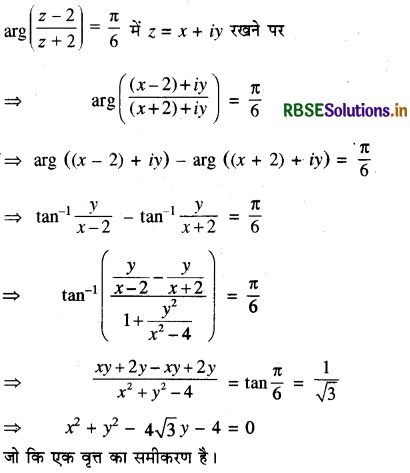 RBSE Class 11 Maths Important Questions Chapter 5 सम्मिश्र संख्याएँ और द्विघातीय समीकरण 16