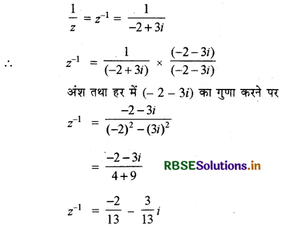 RBSE Class 11 Maths Important Questions Chapter 5 सम्मिश्र संख्याएँ और द्विघातीय समीकरण 4