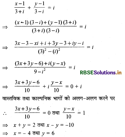 RBSE Class 11 Maths Important Questions Chapter 5 सम्मिश्र संख्याएँ और द्विघातीय समीकरण 5