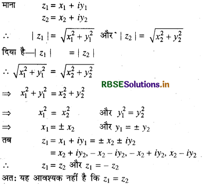 RBSE Class 11 Maths Important Questions Chapter 5 सम्मिश्र संख्याएँ और द्विघातीय समीकरण 7