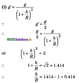 RBSE Class 11 Physics Important Questions Chapter 8 Gravitation 77
