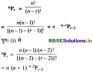 RBSE Class 11 Maths Important Questions Chapter 7 क्रमचय और संचयं 3