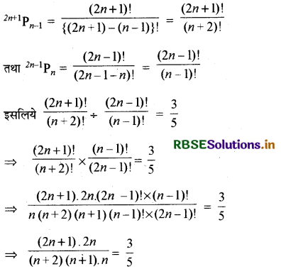 RBSE Class 11 Maths Important Questions Chapter 7 क्रमचय और संचयं 6