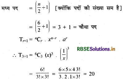 RBSE Class 11 Maths Important Questions Chapter 8 द्विपद प्रमेय 1