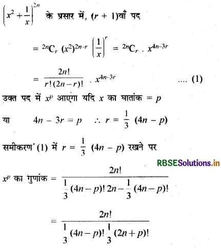 RBSE Class 11 Maths Important Questions Chapter 8 द्विपद प्रमेय 10