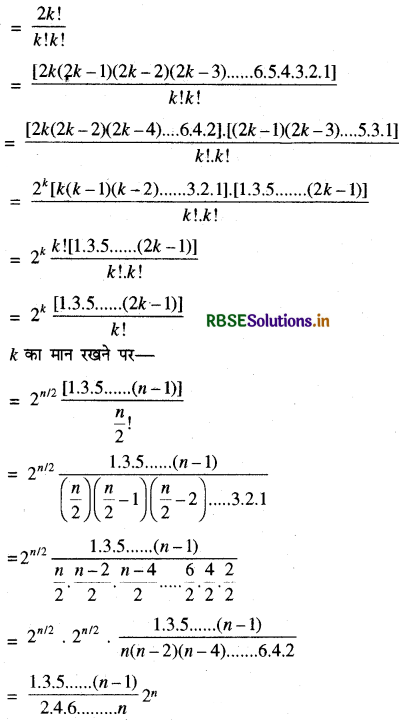 RBSE Class 11 Maths Important Questions Chapter 8 द्विपद प्रमेय 13