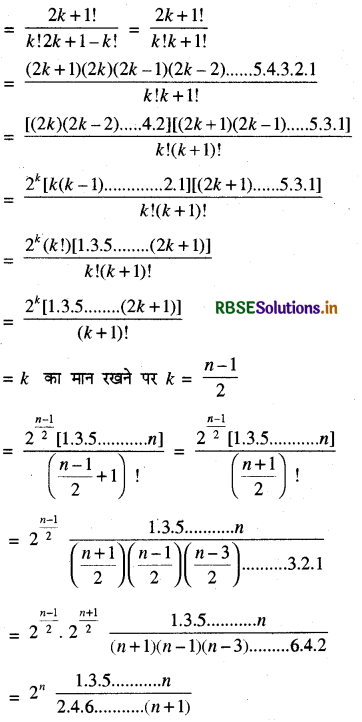 RBSE Class 11 Maths Important Questions Chapter 8 द्विपद प्रमेय 14