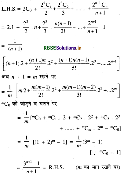 RBSE Class 11 Maths Important Questions Chapter 8 द्विपद प्रमेय 15