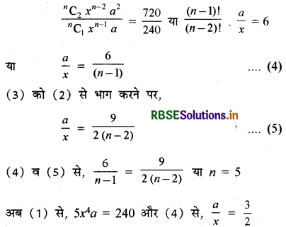 RBSE Class 11 Maths Important Questions Chapter 8 द्विपद प्रमेय 6