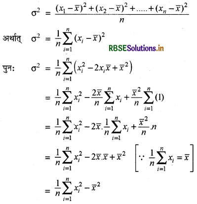 RBSE Class 11 Maths Notes Chapter 15 सांख्यिकी 10