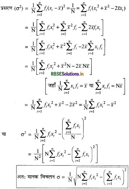 RBSE Class 11 Maths Notes Chapter 15 सांख्यिकी 12