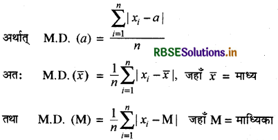 RBSE Class 11 Maths Notes Chapter 15 सांख्यिकी 3