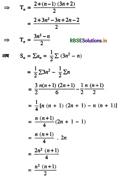 RBSE Class 11 Maths Important Questions Chapter 9 अनुक्रम तथा श्रेणी 10