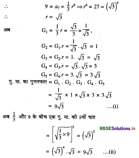 RBSE Class 11 Maths Important Questions Chapter 9 अनुक्रम तथा श्रेणी 3