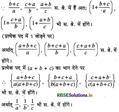 RBSE Class 11 Maths Important Questions Chapter 9 अनुक्रम तथा श्रेणी 4