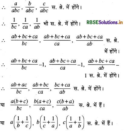 RBSE Class 11 Maths Important Questions Chapter 9 अनुक्रम तथा श्रेणी 5