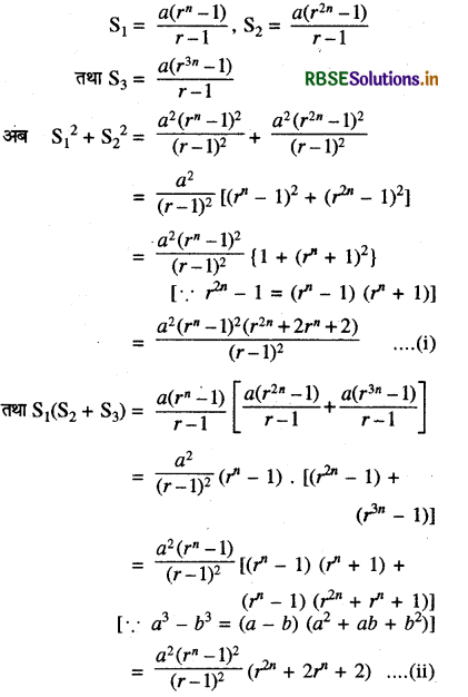 RBSE Class 11 Maths Important Questions Chapter 9 अनुक्रम तथा श्रेणी 6