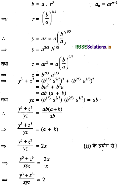 RBSE Class 11 Maths Important Questions Chapter 9 अनुक्रम तथा श्रेणी 7