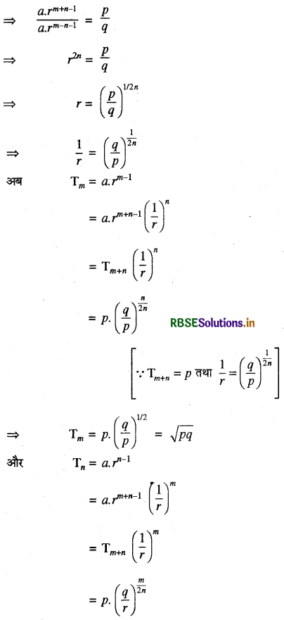 RBSE Class 11 Maths Important Questions Chapter 9 अनुक्रम तथा श्रेणी 9