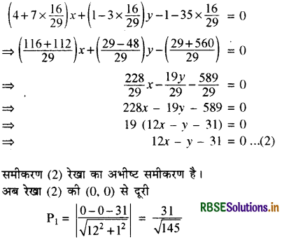 RBSE Class 11 Maths Important Questions Chapter 10 सरल रेखाएँ 20