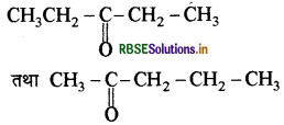 RBSE Class 11 Chemistry Important Questions Chapter 12 कार्बनिक रसायन  कुछ आधारभूत सिद्धांत तथा तकनीकें 63