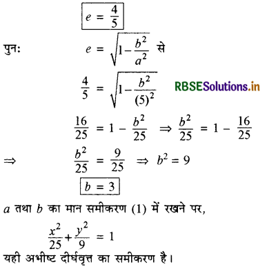 RBSE Class 11 Maths Important Questions Chapter 11 शंकु परिच्छेद 12