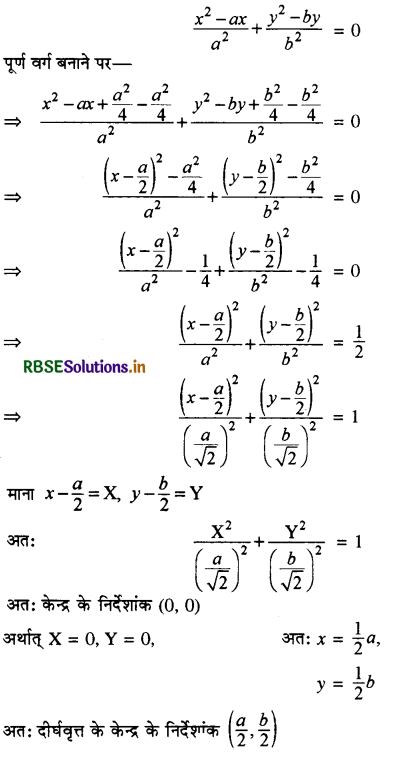 RBSE Class 11 Maths Important Questions Chapter 11 शंकु परिच्छेद 6
