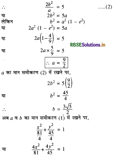 RBSE Class 11 Maths Important Questions Chapter 11 शंकु परिच्छेद 9