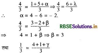 RBSE Class 11 Maths Important Questions Chapter 12 त्रिविमीय ज्यामिति का परिचय 10