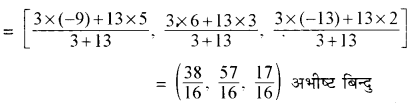 RBSE Class 11 Maths Important Questions Chapter 12 त्रिविमीय ज्यामिति का परिचय 13