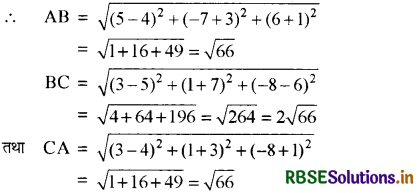RBSE Class 11 Maths Important Questions Chapter 12 त्रिविमीय ज्यामिति का परिचय 3
