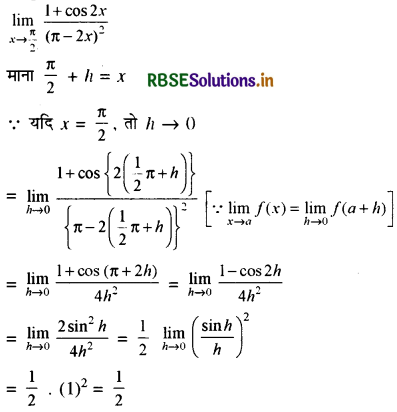 RBSE Class 11 Maths Important Questions Chapter 13 सीमा और अवकलज 16