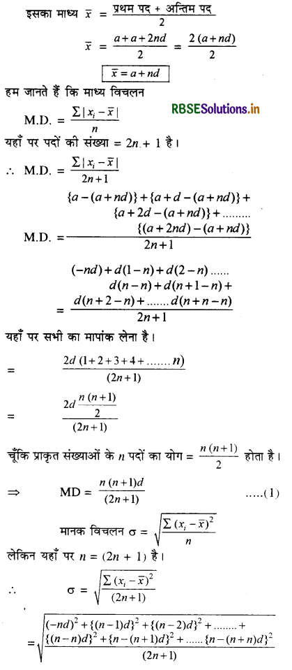 RBSE Class 11 Maths Important Questions Chapter 15 सांख्यिकी 12