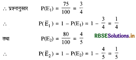 RBSE Class 11 Maths Important Questions Chapter 16 प्रायिकता 2