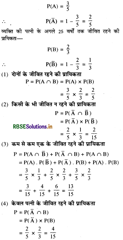 RBSE Class 11 Maths Important Questions Chapter 16 प्रायिकता 7