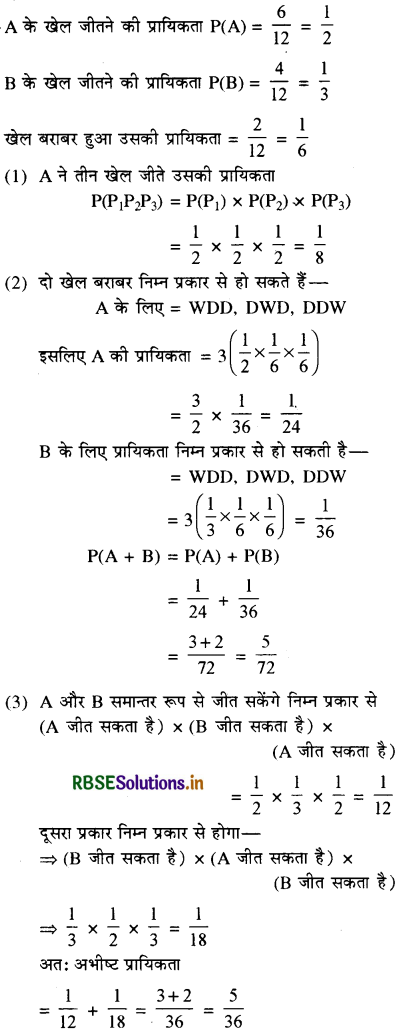 RBSE Class 11 Maths Important Questions Chapter 16 प्रायिकता 8