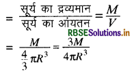 RBSE Solutions for Class 11 Physics Chapter 2 मात्रक एवं मापन 12