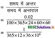 RBSE Solutions for Class 11 Physics Chapter 2 मात्रक एवं मापन 13