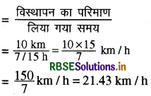 RBSE Solutions for Class 11 Physics Chapter 4 समतल में गति 15