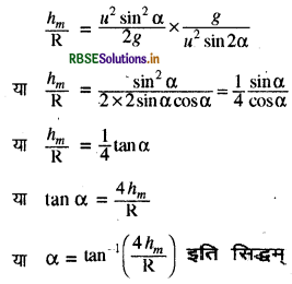 RBSE Solutions for Class 11 Physics Chapter 4 समतल में गति 39