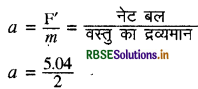 RBSE Solutions for Class 11 Physics Chapter 6 कार्य, ऊर्जा और शक्ति 1