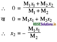 RBSE Solutions for Class 11 Physics Chapter 7 कणों के निकाय तथा घूर्णी गति 13