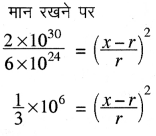 RBSE Solutions for Class 11 Physics Chapter 8 गुरुत्वाकर्षण 10