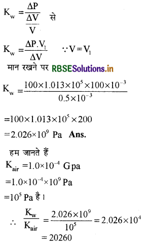 RBSE Solutions for Class 11 Physics Chapter 9 ठोसों के यांत्रिक गुण 18