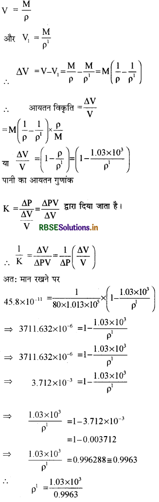 RBSE Solutions for Class 11 Physics Chapter 9 ठोसों के यांत्रिक गुण 19