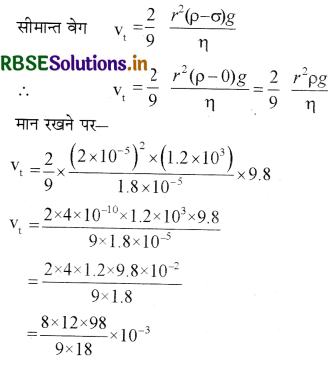 RBSE Solutions for Class 11 Physics Chapter 10 तरलों के यांत्रिकी गुण 13