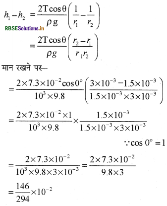 RBSE Solutions for Class 11 Physics Chapter 10 तरलों के यांत्रिकी गुण 14