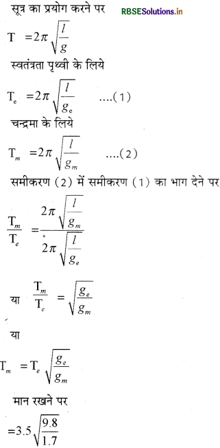 RBSE Solutions for Class 11 Physics Chapter 14 दोलन 13