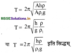 RBSE Solutions for Class 11 Physics Chapter 14 दोलन 15
